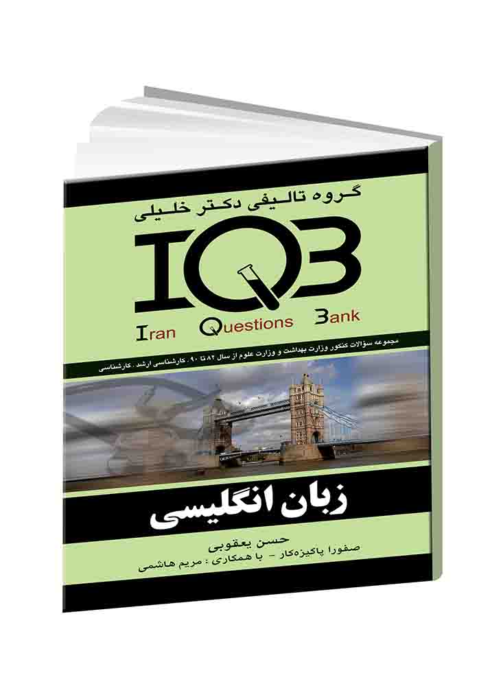 بانک سئوالات ایرانIQB زبان انگلیسی مجموعه سئوالات كنكور از سال ۱۳۸۲ تا ۱۳۹۰ کارشناسی ارشد ...IQB